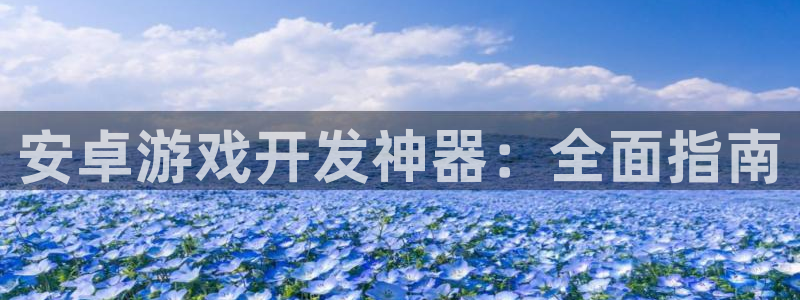 沐鸣2手机网页版
